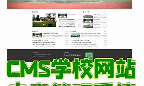 cms 源码 学校